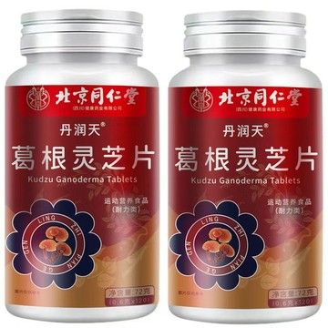 【現貨 隔日到店】北京同仁堂 葛根靈芝片 養生 高含量 120顆 正品