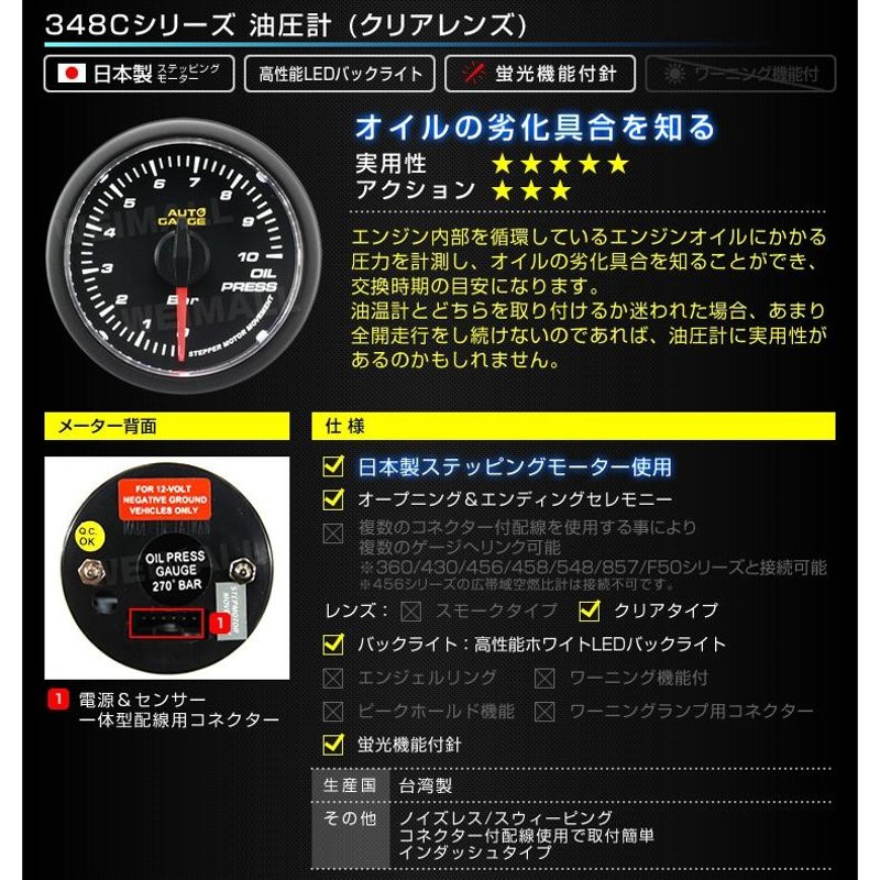 AUTOGAUGE オートゲージ 水温計 油温計 油圧計 3点セット 日本製 52mm 52Φ 追加メーター モーター ホワイトLED 348 車  メーター | LINEブランドカタログ