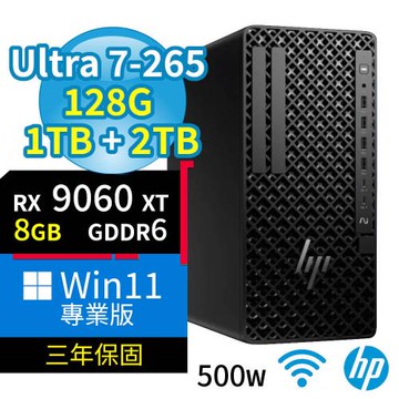 HP Z1 商用工作站 Ultra 7-265/128G/1TB SSD+2TB SSD/RX9060XT/Win11專業版/500W/三年保固