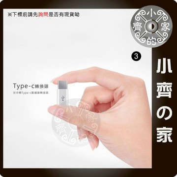 轉接頭 Micro USB to TYPE C 轉接頭 配件 通用全系列安卓 ASUS 小齊3