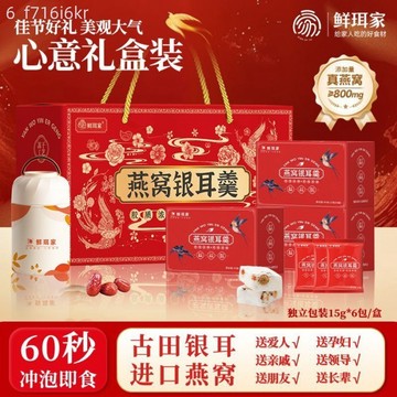 鮮珥家燕窩銀耳羹 沖泡免煮即食凍乾 營養早餐 送禮佳品禮盒