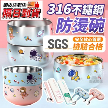 SGS檢驗合格🔥 頂級316不鏽鋼碗 食品級 兒童餐碗 雙層隔熱防燙 飯碗 露營 烤肉 湯碗 防摔 泡麵 雙層碗 316