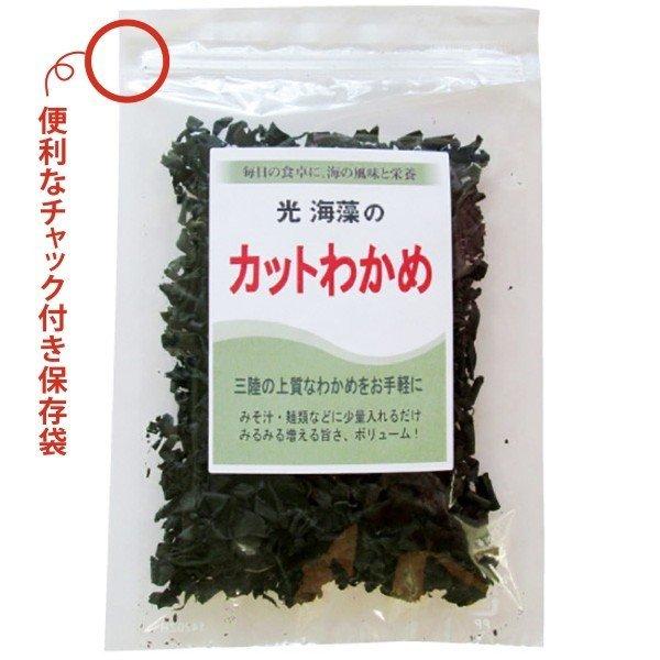 三陸産　乾燥カットわかめ　50ｇ　国産