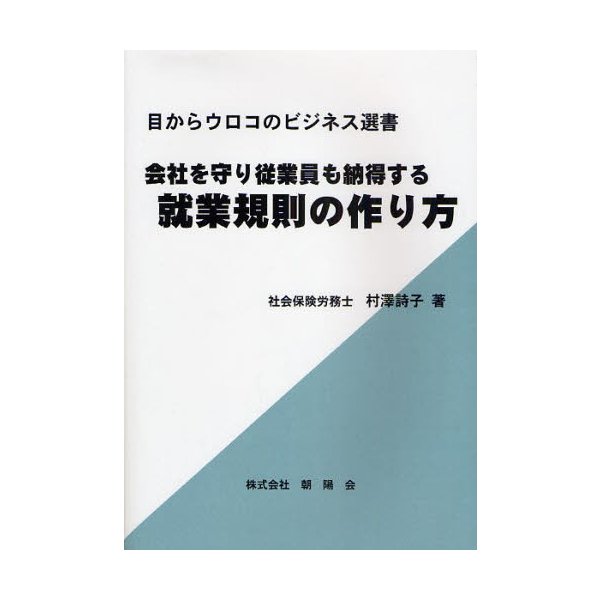 会社を守り従業員も納得する就業規則の作り方