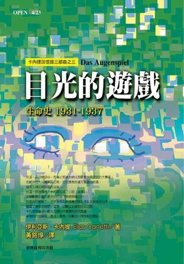 目光的遊戲[二手書_良好]
