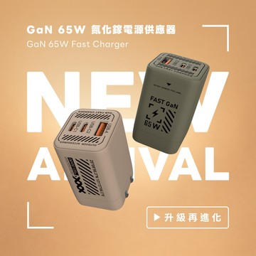 【Opro9】GaN 65W 電源供應器｜軍綠色／沙色