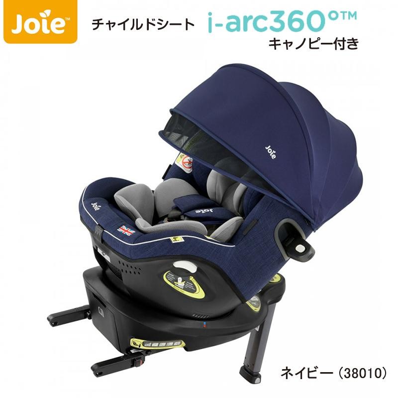 チャイルドシート ISOFIX 回転 i-Arc360°キャノピー付き ネイビー 38010、グレー 38011、ブラック 38012 /  katoji カトージ Joie アイアーク360° | LINEブランドカタログ