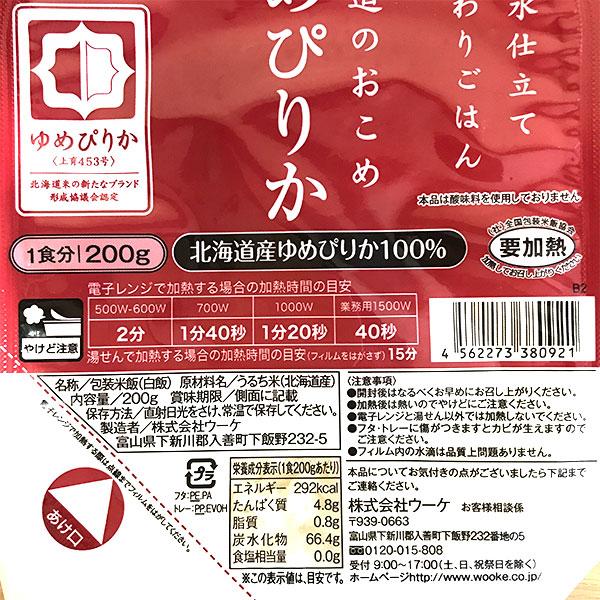 wooke 天然水仕立てふんわりごはん北海道のおこめゆめぴりか 3P