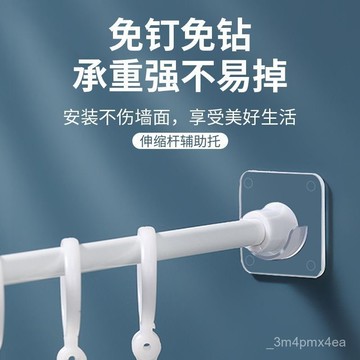 🔥臺灣出貨🔥【免打孔安裝】伸縮桿固定託粘貼式免打孔窗簾桿固定橫桿門簾桿掛夾掛鈎支架配件 BW5A