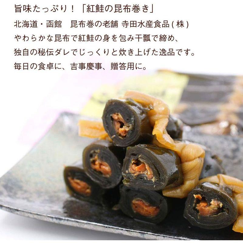 ギフト 化粧箱入り 昆布巻き 鮭 昆布巻 さけ 函館 紅サケの昆布巻き 10本入り×2袋 (440g前後×2) おせち料理の一品 佃煮昆布