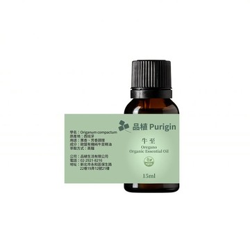 品植Purigin 牛至(奧勒岡草、野馬鬱蘭) 歐盟有機精油