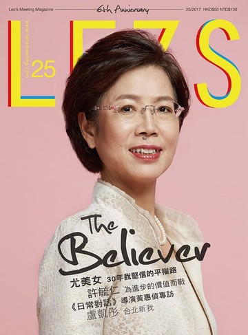 【電子書】LEZS25 2017 4月號
