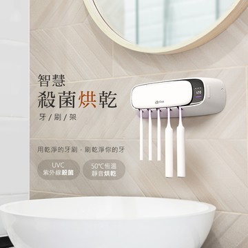 Arlink 網紅強力推薦 TS65 智慧紫外線消毒烘乾牙刷架(插電式/殺菌/速乾/乾淨/安全/宿舍)