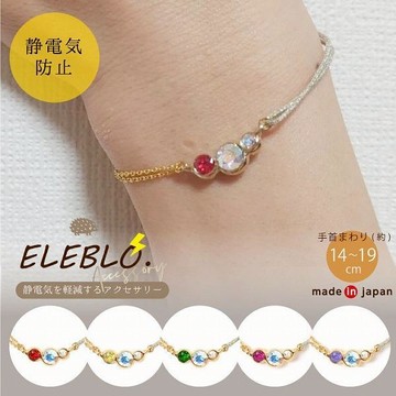 嘻嘻日貨🐾 現貨 日本製 ELEBLO 極光石 能量石 防靜電手環 抗靜電 手鍊 禮物推薦秋冬必備