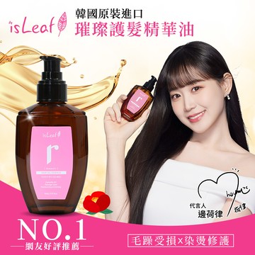 韓國isLeaf璀璨護髮精華油110ml-毛躁受損