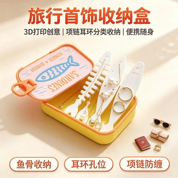 耳環首飾盒 旅行 飾品 原創精緻 便攜 戒指 項鍊 小巧耳釘收納盒 創意趣味收納盒