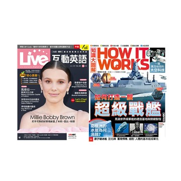 《Live互動英語》1年12期 +《How It Works知識大圖解》1年12期