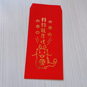 龍年紅包 新年 燙金紅包袋 單買區 錢錢龍厚哩