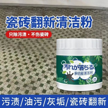 🏆臺灣本土直出🏆瓷磚清潔粉老房子出舊房室內外地板瓷磚除污跡污垢去污拋光清潔粉