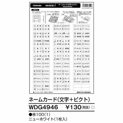 ▲東芝 WDG4946 スイッチネームカード 大箱(100個入りセット)