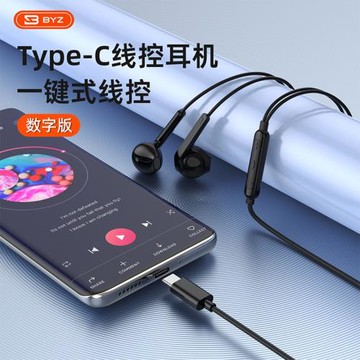 BYZ S906T入耳式Typec數字版有線耳機兼容手機電腦平板通用好音質