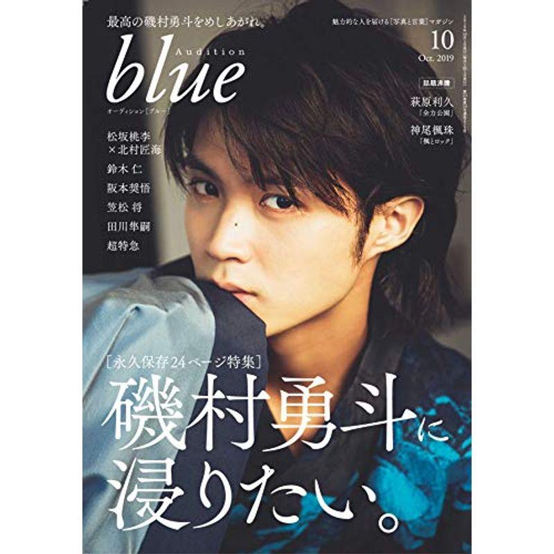 Audition blue (オーディション ブルー) 2019年 10月号