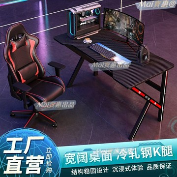 電競桌子 電腦桌 電競桌 遊戲電競桌 書桌 萬用桌 辦公桌 桌子 工作桌 遊戲桌 寫字桌 電腦桌臺式傢用辦公桌電競桌椅