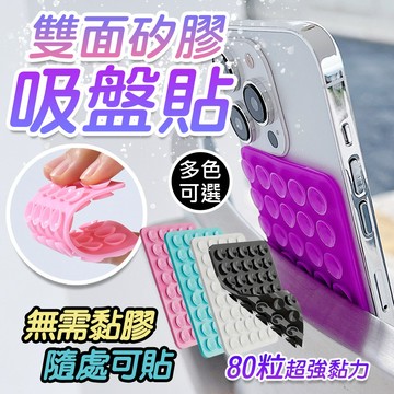 雙面矽膠吸盤貼【80粒超強黏力】免打孔 多功能硅膠防滑墊 吸盤固定 黏牆神器 多功能背貼 自拍 鏡子 健身 浴室 廚房