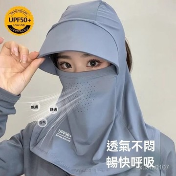 ⚡臺灣有貨/免運⚡冰絲防曬麵罩帶帽簷全臉遮陽帽女夏季防曬帽防紫外綫戶外騎行護頸 KYCV