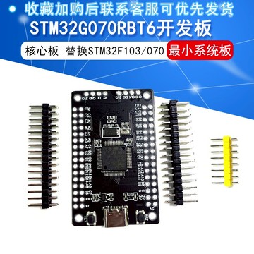 STM32G070RBT6 開發板 最小系統 核心板 學習板替換STM32F103/070