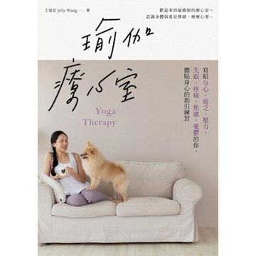 瑜伽療心室_Readmoo 讀墨電子書