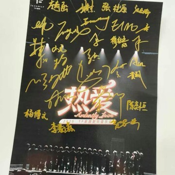 正品 TF家族四代 2025新年音樂會 四代全員親筆簽名海報《熱愛》粉絲應援周邊 張桂源 張函瑞 左奇函 陳俊銘 陳奕恒