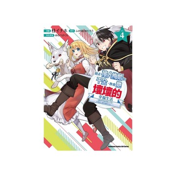 撿走被人悔婚的千金，教會她壞壞的幸福生活~讓她享受美食精心打扮，打造世上最幸福的