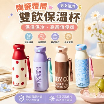 免運✨陶瓷覆層雙飲保溫杯高顏值保溫保冷水杯男女情侶款便攜吸管杯