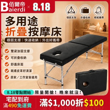 【現貨免運】BAIERDI 免組裝按摩折疊床 家用治療床 美容床 便攜式治療床 移動按摩床 美容按摩床 推拿床 折疊床