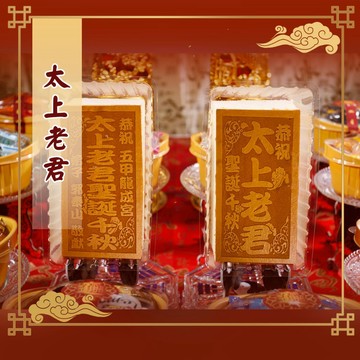 【老食說】太上老君 可客制宮名 小尺寸 光雕蜂蜜蛋糕 壽桃壽麵壽桃塔神明祝壽拜拜宴王擺宴敬神禮佛供品點心  神明蛋糕
