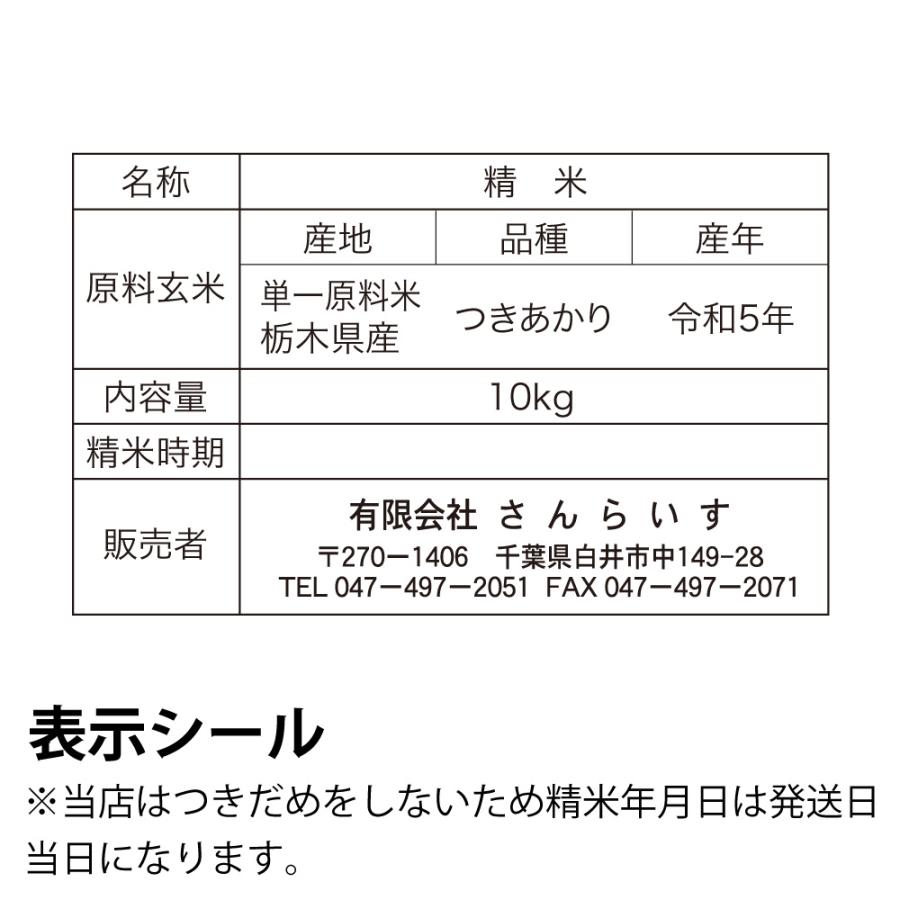 米 10kg お米 つきあかり 送料無料 新米 令和5年 栃木県産（北海道・ 九州 300円）