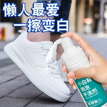 臺灣🚍8H出🉑【新陞級】小白鞋清潔劑洗鞋神器鞋刷鞋清洗劑去汙增白去黃專用 洗鞋 小白鞋清潔劑 免洗小白鞋洗護 鞋子清