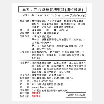 立坽『洗髮精』美科實業公司貨 juliArt覺亞 希沛絲蘊髮洗髮精(油性頭皮)4000ml HS02 HS05