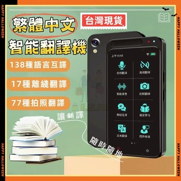 ✨台灣出貨✨台灣出貨 離線翻譯機 即時翻譯機 翻譯機 語言翻譯機 z6翻譯機 38這種語言翻譯+拍照翻譯 雙向翻譯機