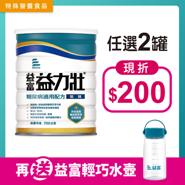 益力壯糖尿病適用配方(原味)