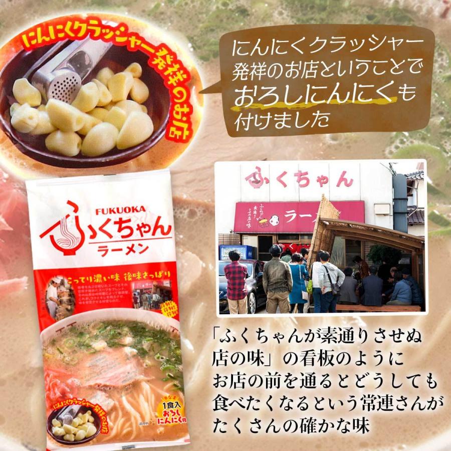 送料無料[ふくちゃん] 中華めん ふくちゃんラーメン 153ｇ(めん90ｇ×1、スープ60ｇ×1、にんにく3ｇ×1) ラーメン らーめん 豚骨 こってり さっぱり にんにく