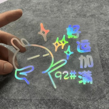【臺灣出貨】汽車油箱蓋充電口提示貼個性創意流氓兔929598柴油卡通搞笑加油口