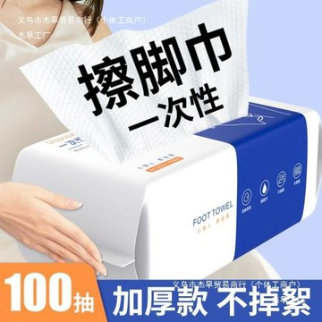 一次性懶人擦腳巾懸掛式冬天家用擦腳布吸水加大加厚足浴紙