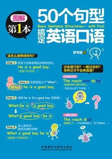 【電子書】50个句型搞定英语口语