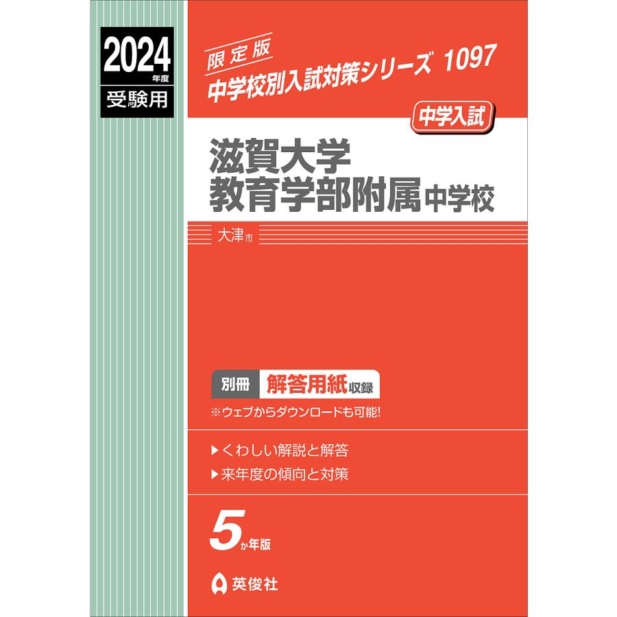 滋賀大学教育学部附属中学校