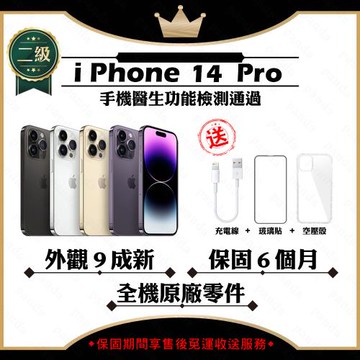 【福利品】 Apple iPhone 14 PRO 256G 6.1吋 贈玻璃貼+保護套(外觀9成新/全機原廠零件)