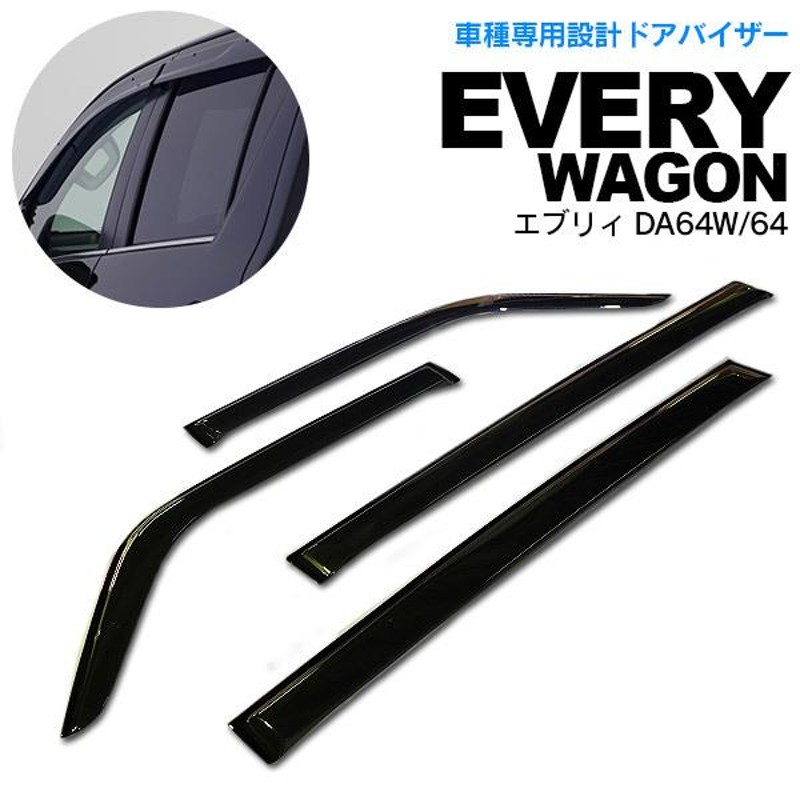 AZ製 エブリィ エブリイ ワゴン バン DA64W DA64V H17/9