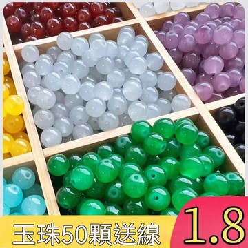 🎁誠意良品+口碑擴散📢DIY琉璃珠4/6/8MM玉珠手工製作串珠材料仿玉石手鍊手串車掛鏈散珠 Z2JMU