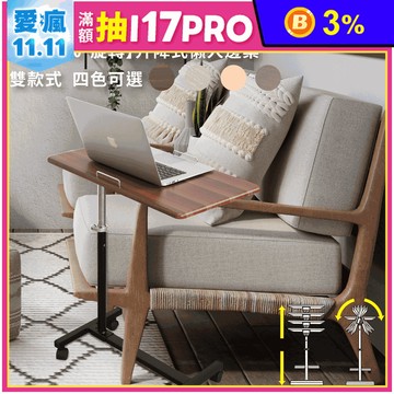 桌面360°雙向旋轉高度調節懶人升降邊桌